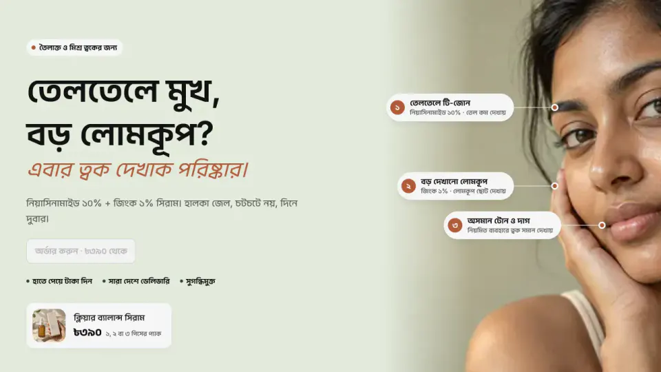 Skin Care- Oil Cleaner পেজের এক ঝলক